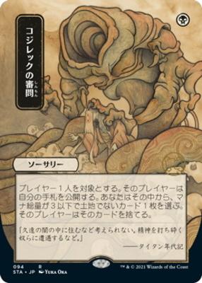 Inquisition of Kozilek