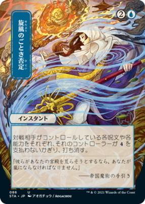 Whirlwind Denial