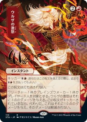 Urza's Rage