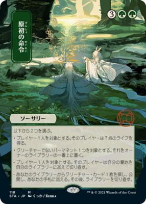 Primal Command