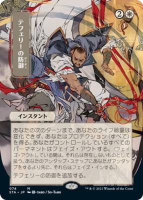 Teferi's Protection