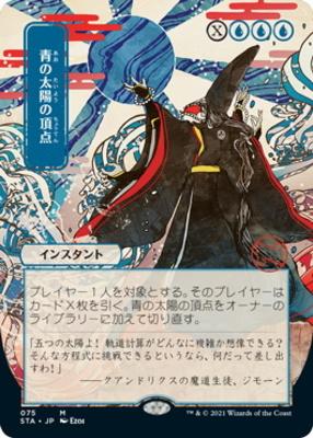Blue Sun's Zenith