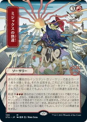 Mizzix's Mastery