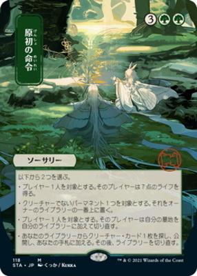 Primal Command