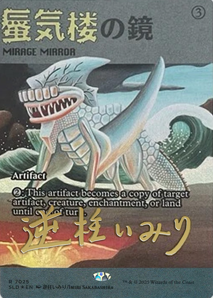 Mirage Mirror
