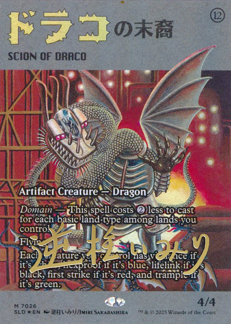 Scion of Draco