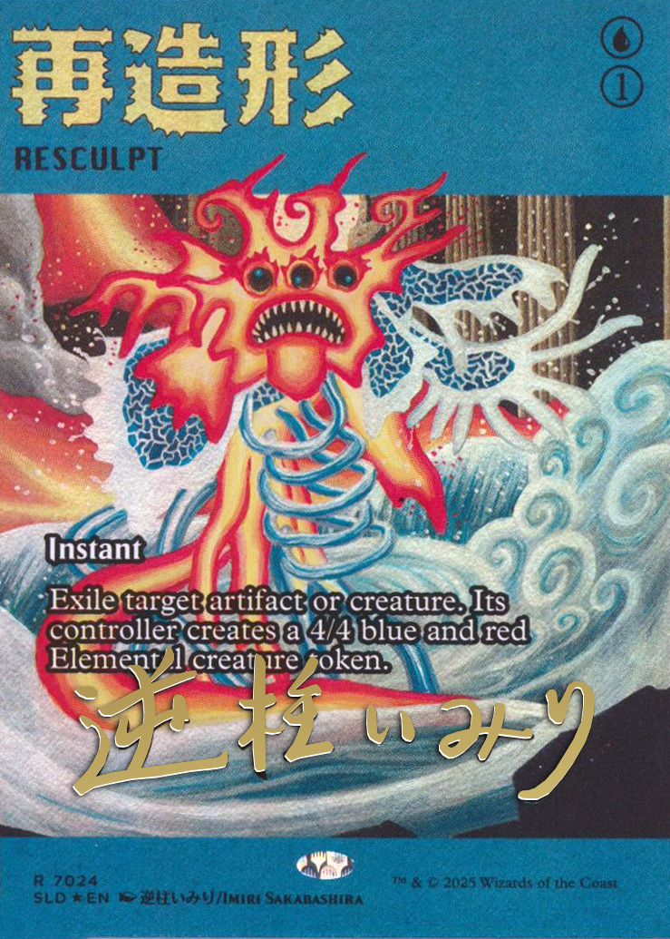 Resculpt