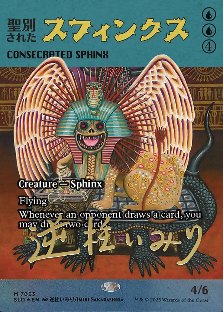 Consecrated Sphinx