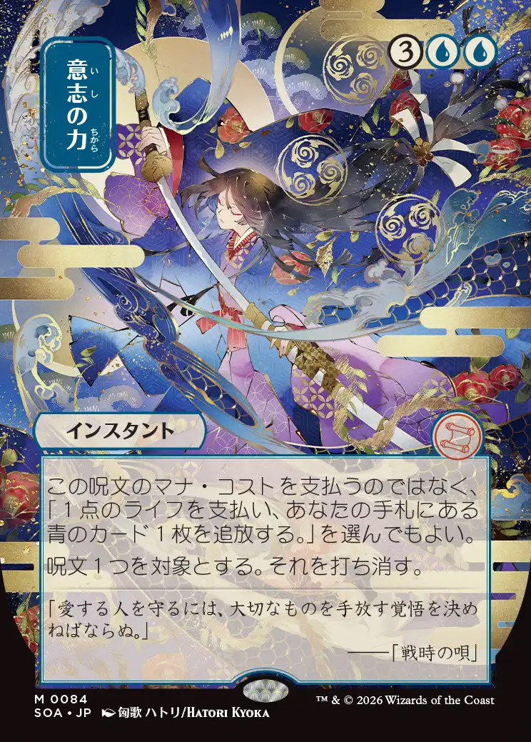 Force of Will
