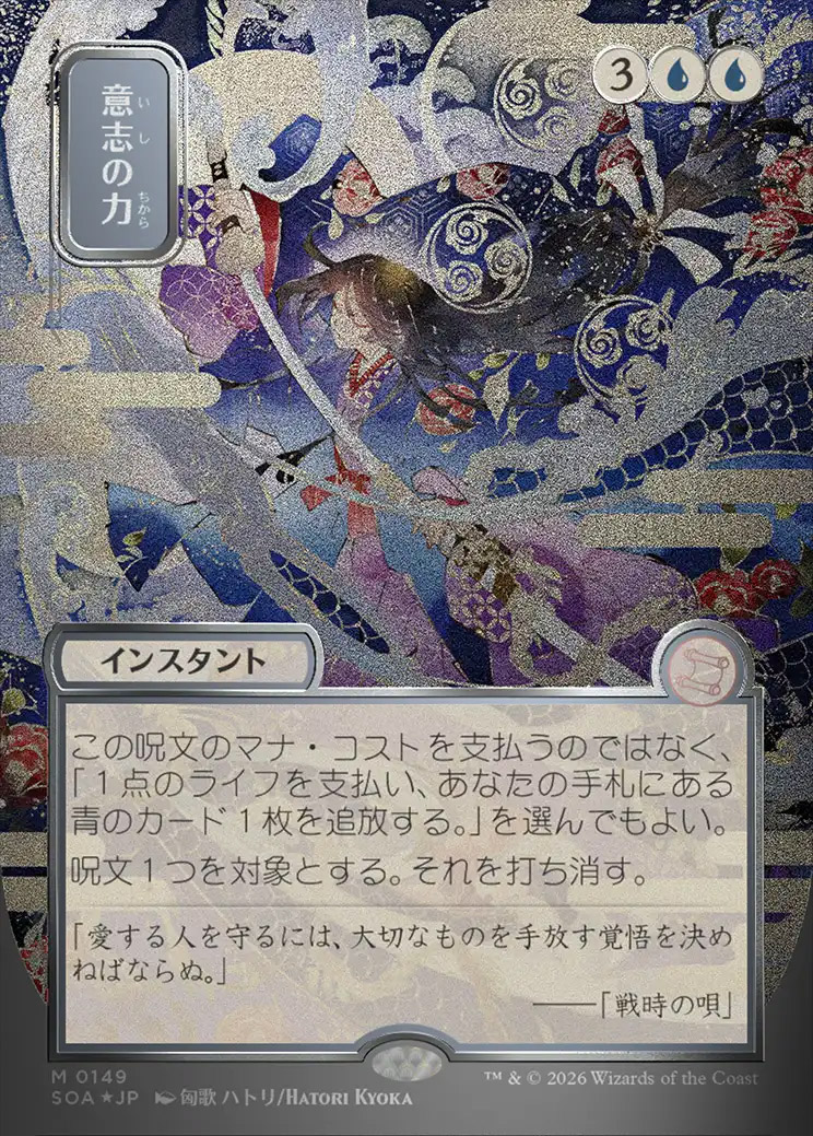 Force of Will