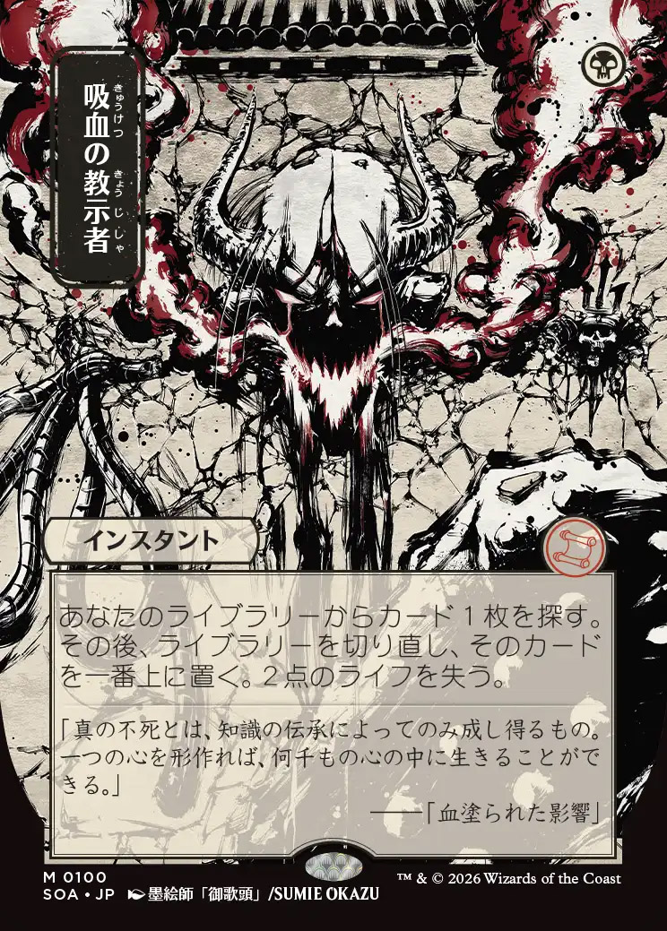 Vampiric Tutor
