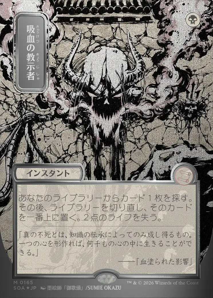 Vampiric Tutor