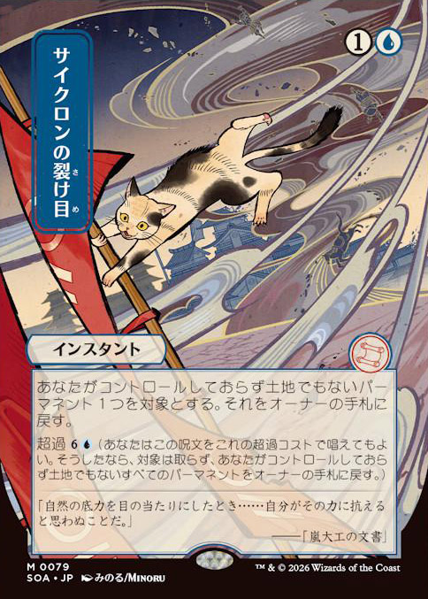 Cyclonic Rift