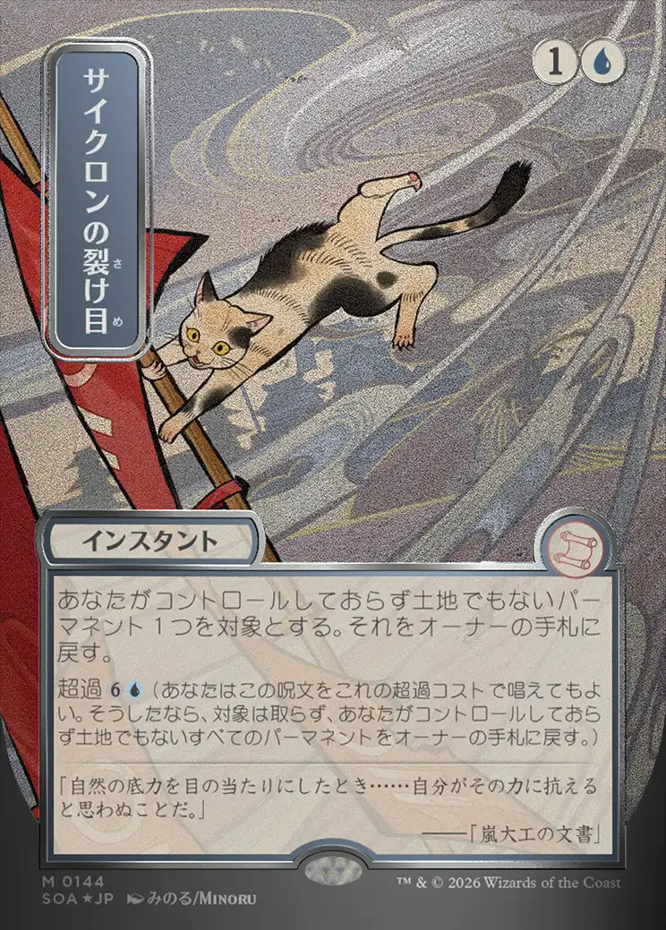 Cyclonic Rift