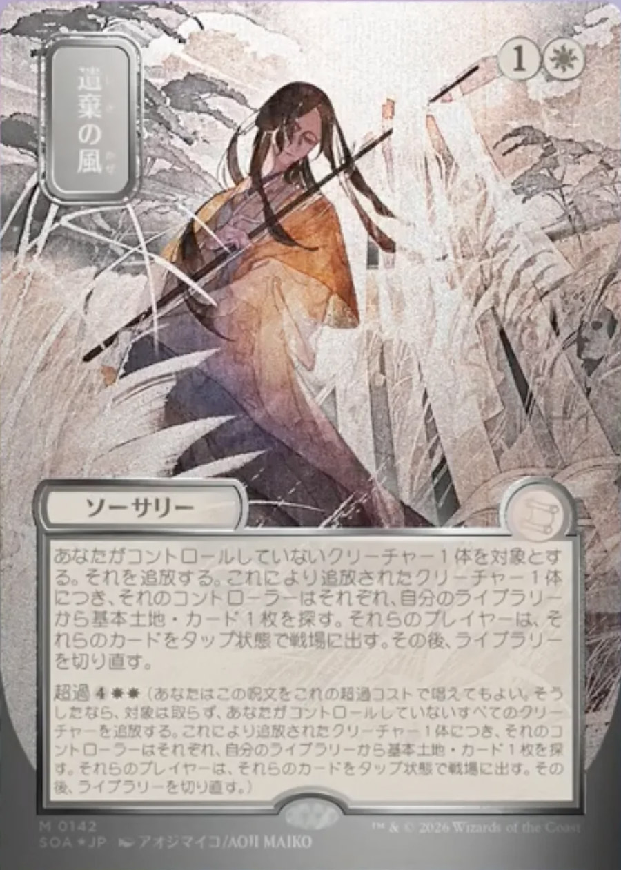 Winds of Abandon