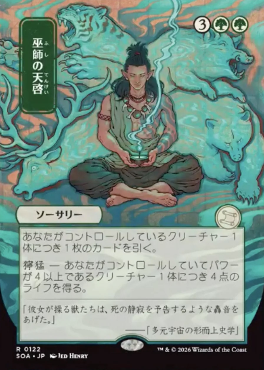 Shamanic Revelation
