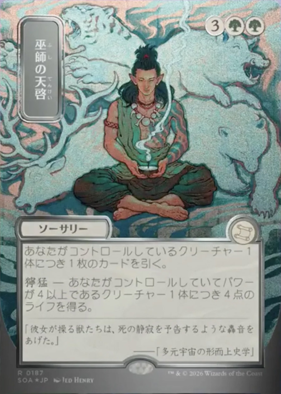 Shamanic Revelation