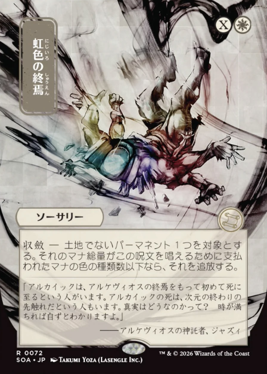 Prismatic Ending