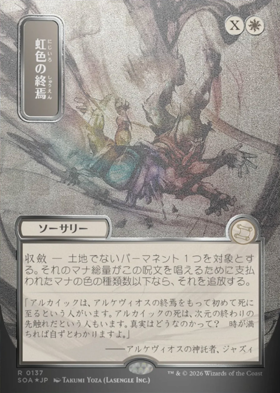 Prismatic Ending