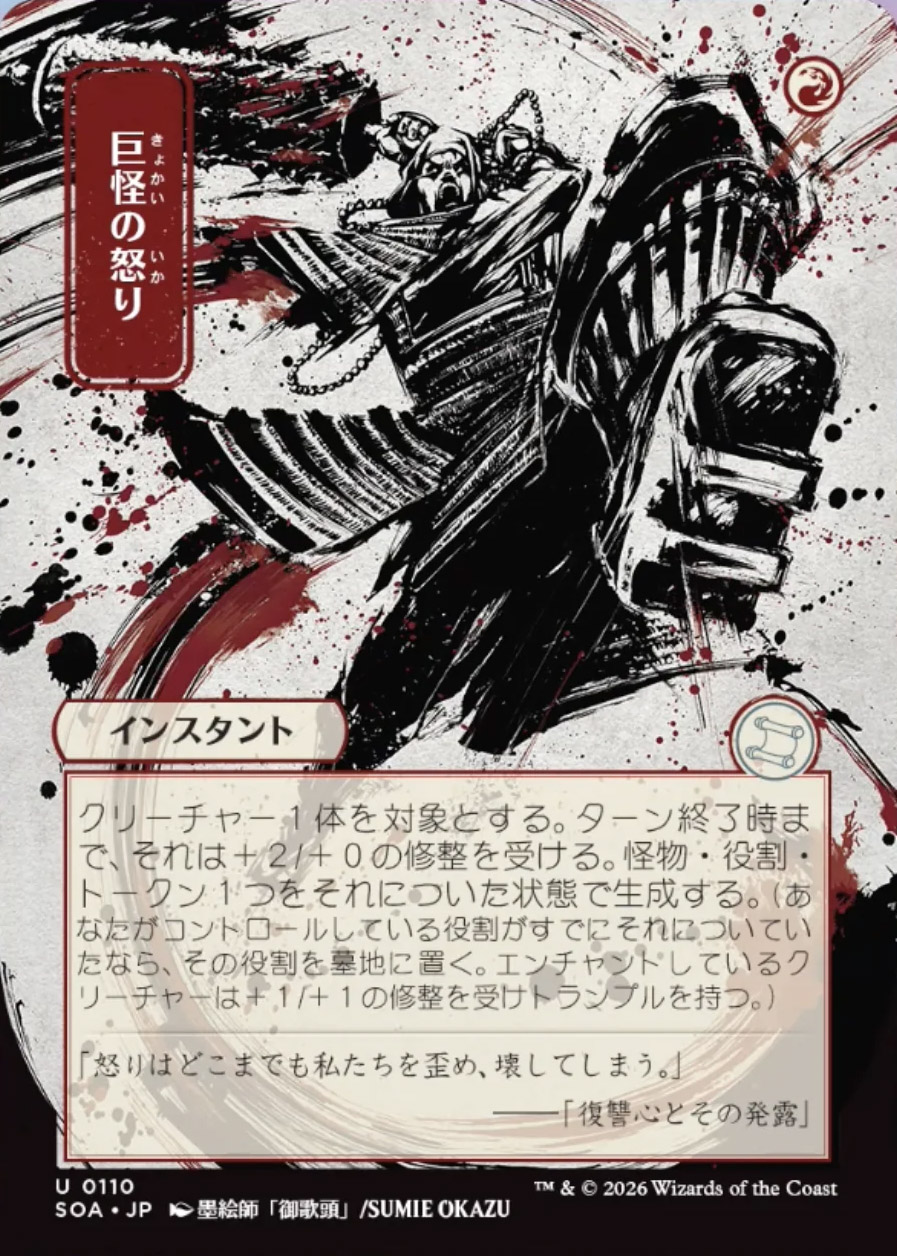 Monstrous Rage