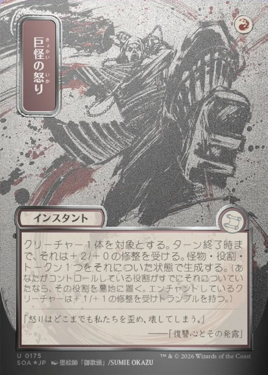 Monstrous Rage