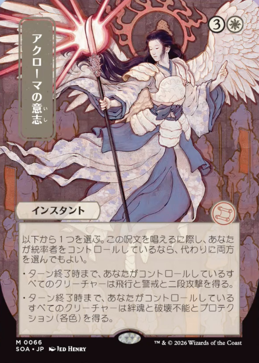 Akroma's Will