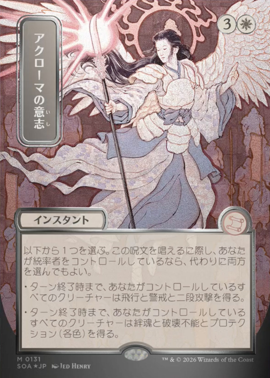 Akroma's Will