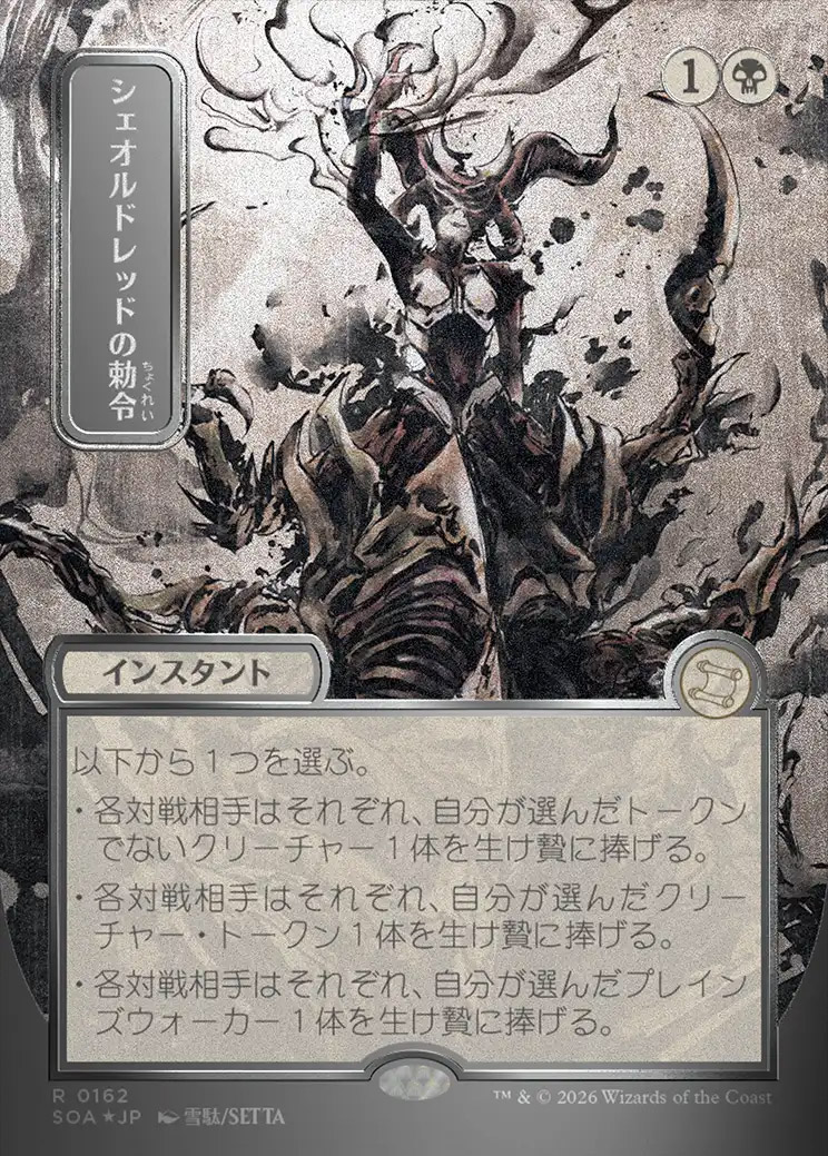 Sheoldred's Edict