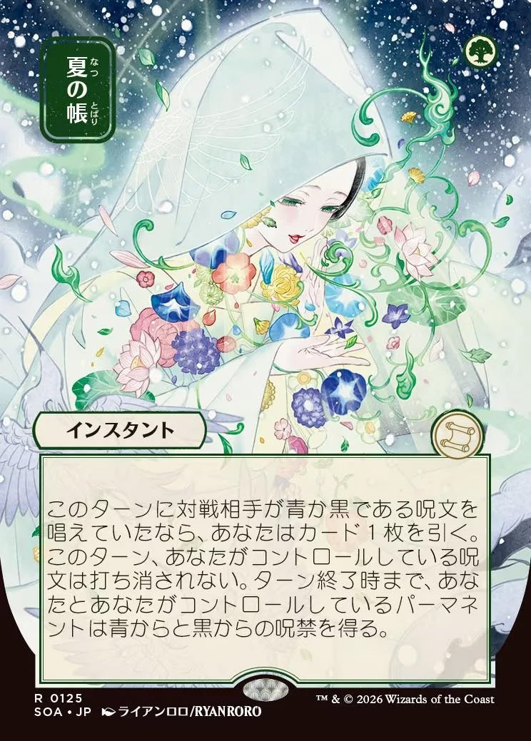 Veil of Summer